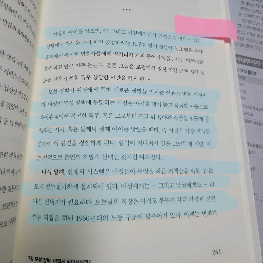 멋쟁이피노님의 왜 여성은 일할수록 불리해질까? 게시물 이미지