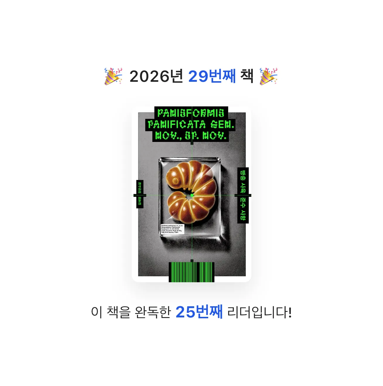엑소핑님의 빵충 사육 준수 사항 게시물 이미지