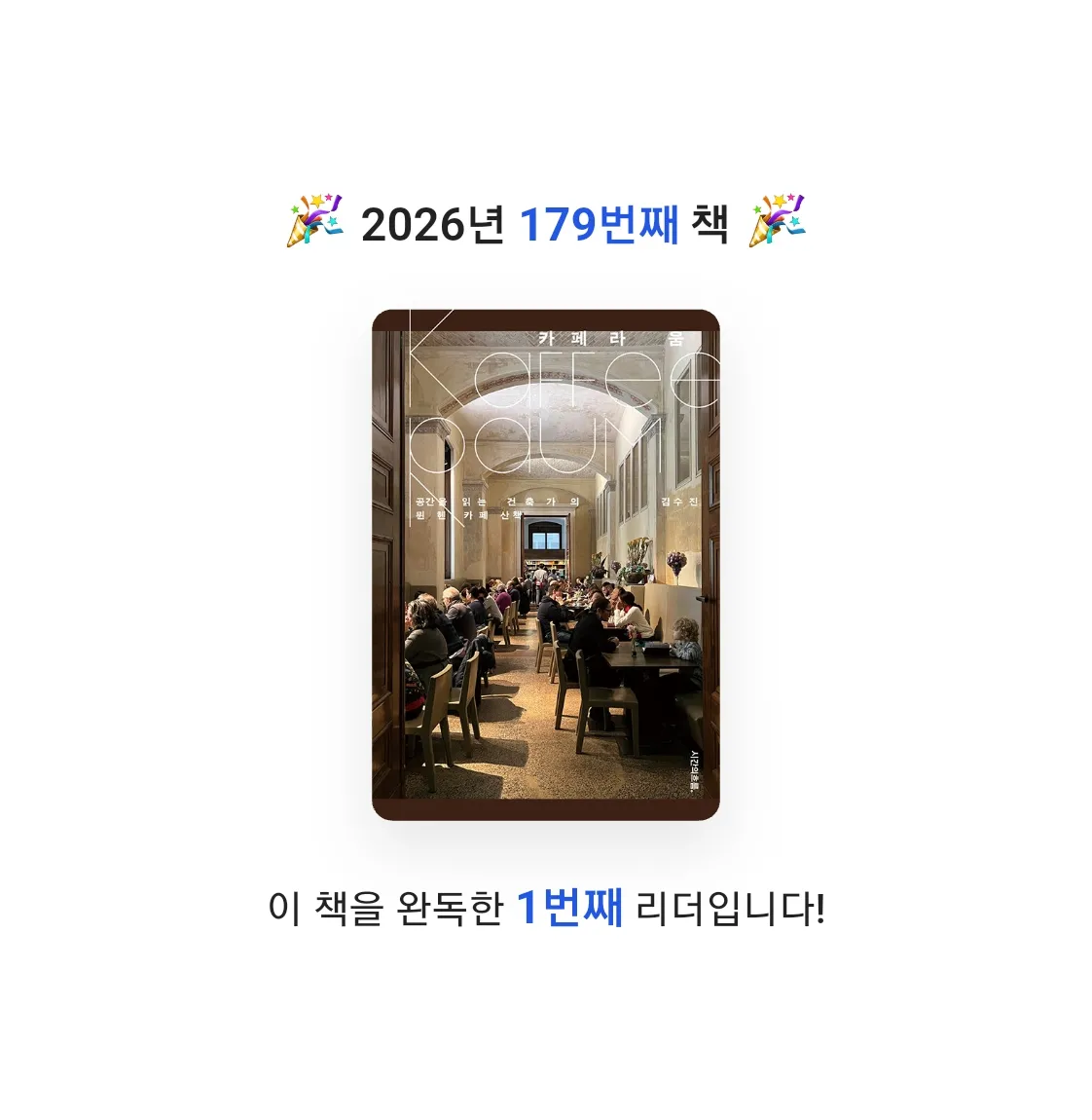 읽는기분님의 카페 라움 게시물 이미지