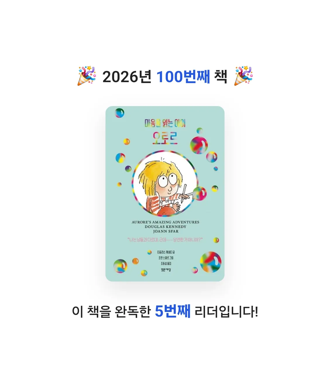 곰손이님의 마음을 읽는 아이 오로르 게시물 이미지