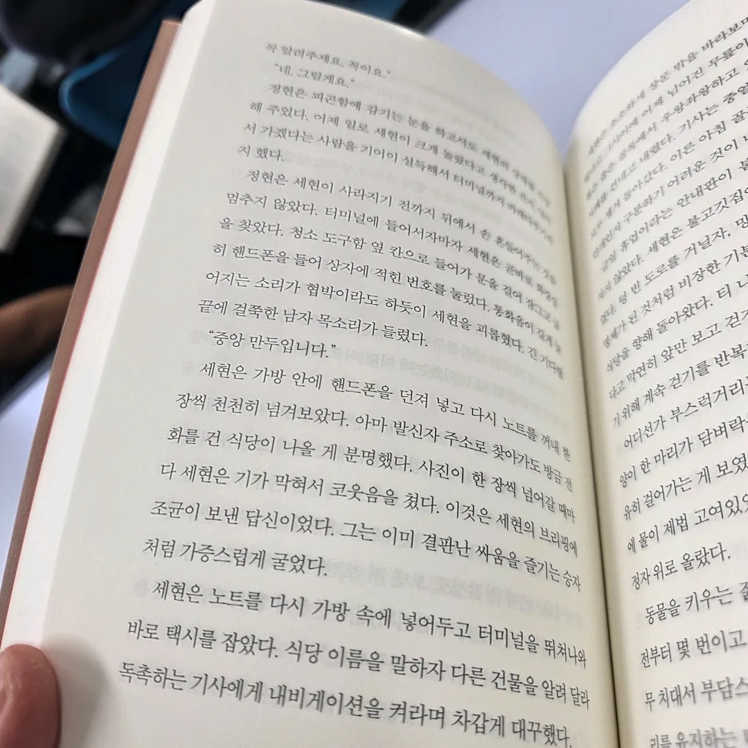 김태은님의 메스를 든 사냥꾼 게시물 이미지