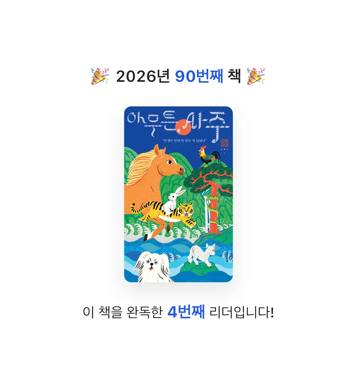초코숑님의 아무튼, 사주 게시물 이미지
