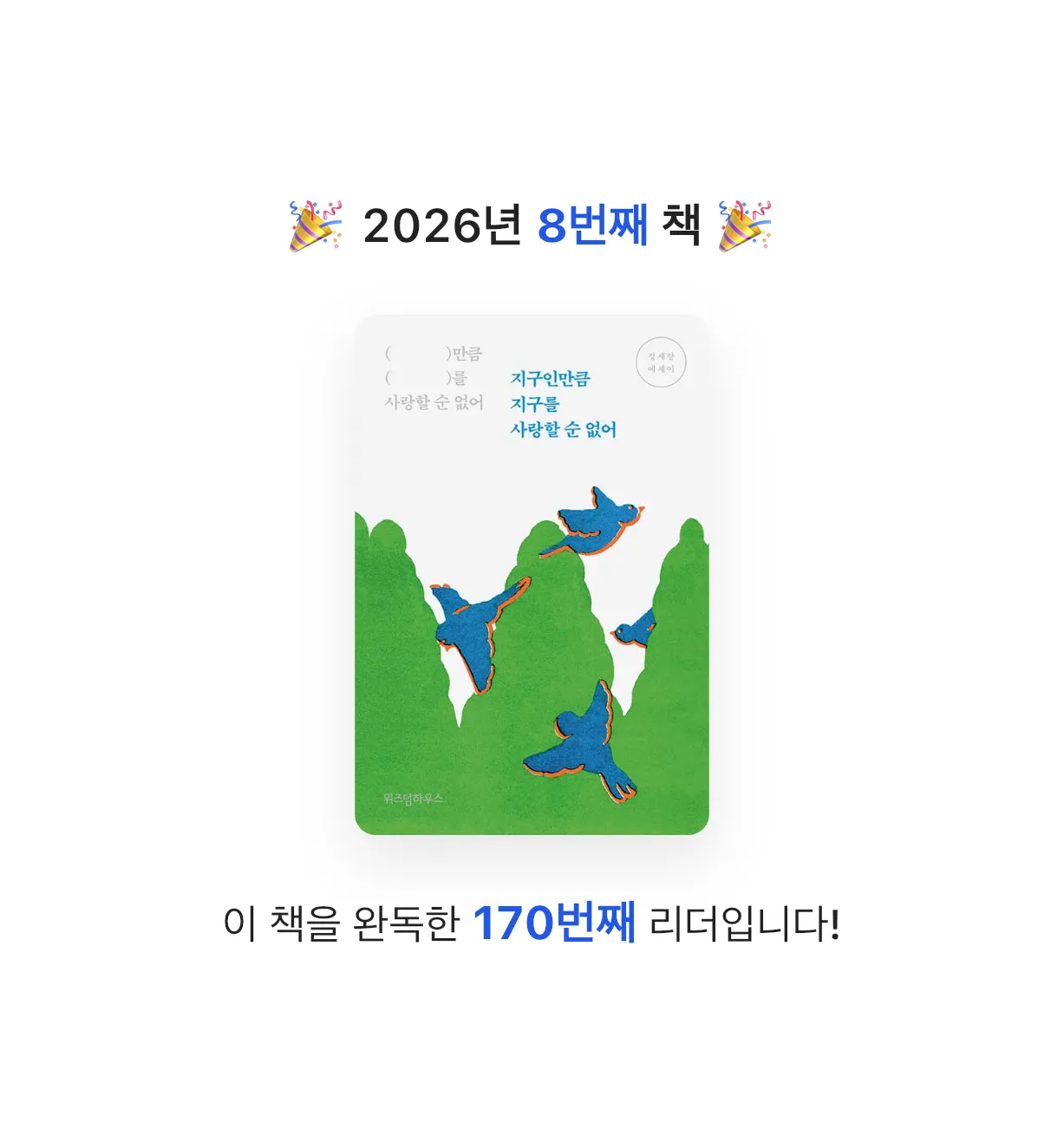 imbluebird님의 지구인만큼 지구를 사랑할 순 없어 게시물 이미지