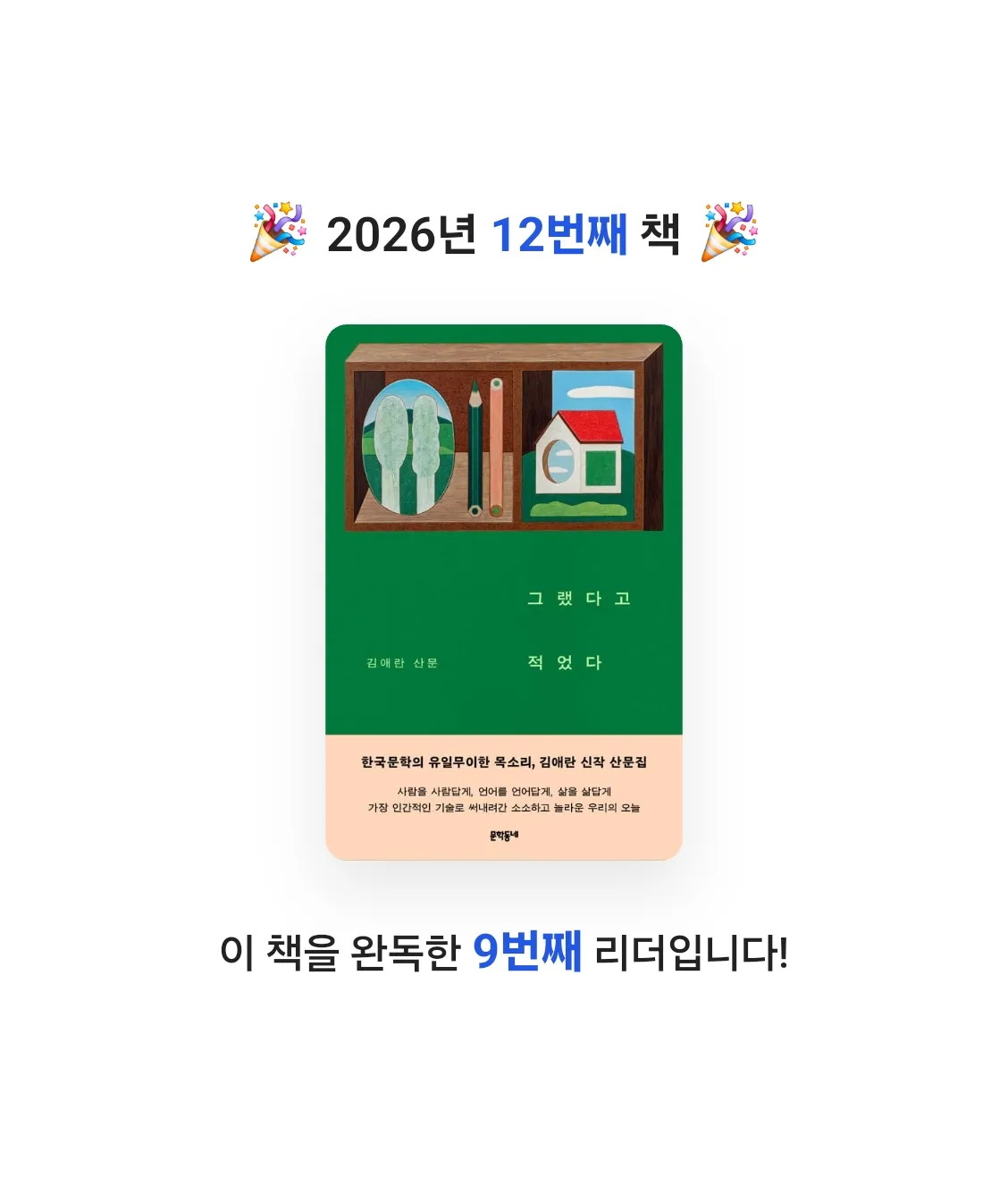 강은화님의 그랬다고 적었다 게시물 이미지