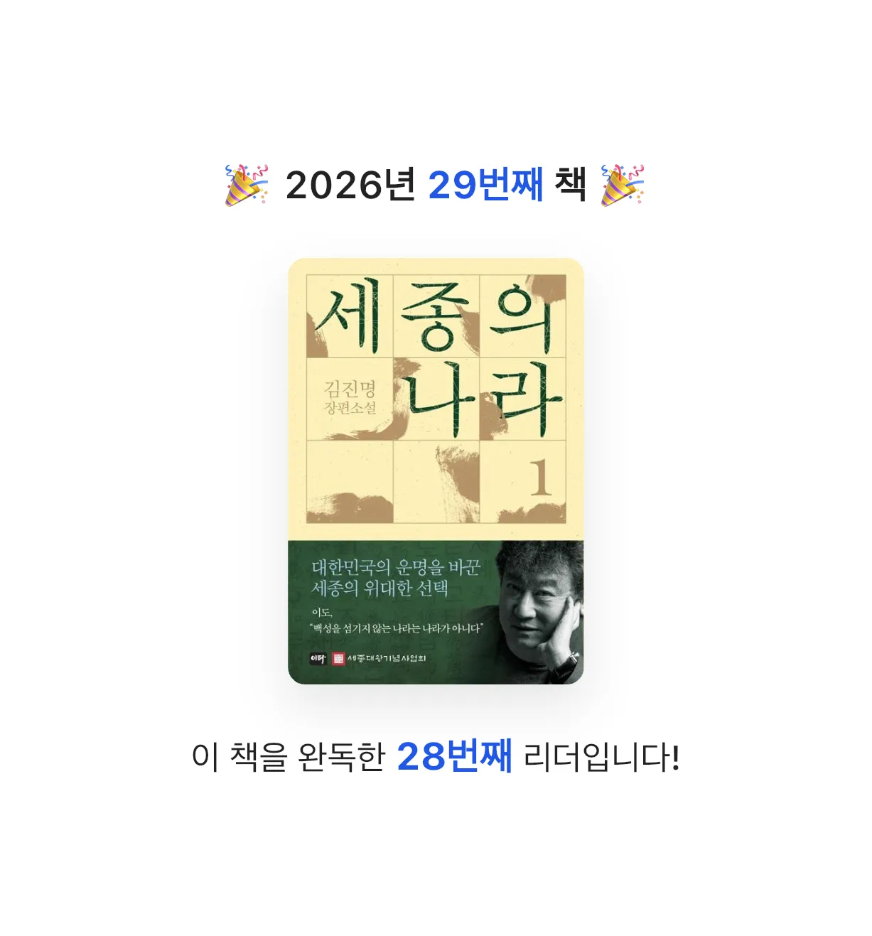 하루키의 향수님의 세종의 나라 1 게시물 이미지