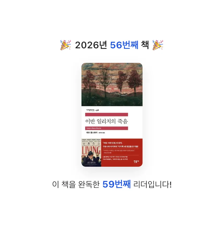zini님의 이반 일리치의 죽음 게시물 이미지