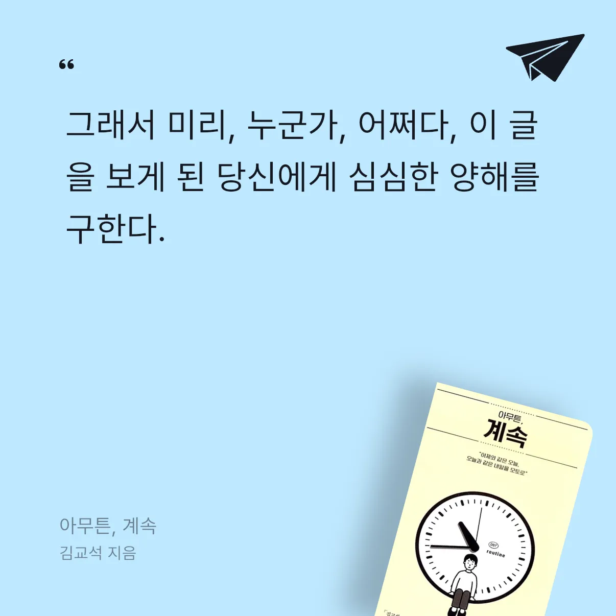 박소은님의 아무튼, 계속 게시물 이미지
