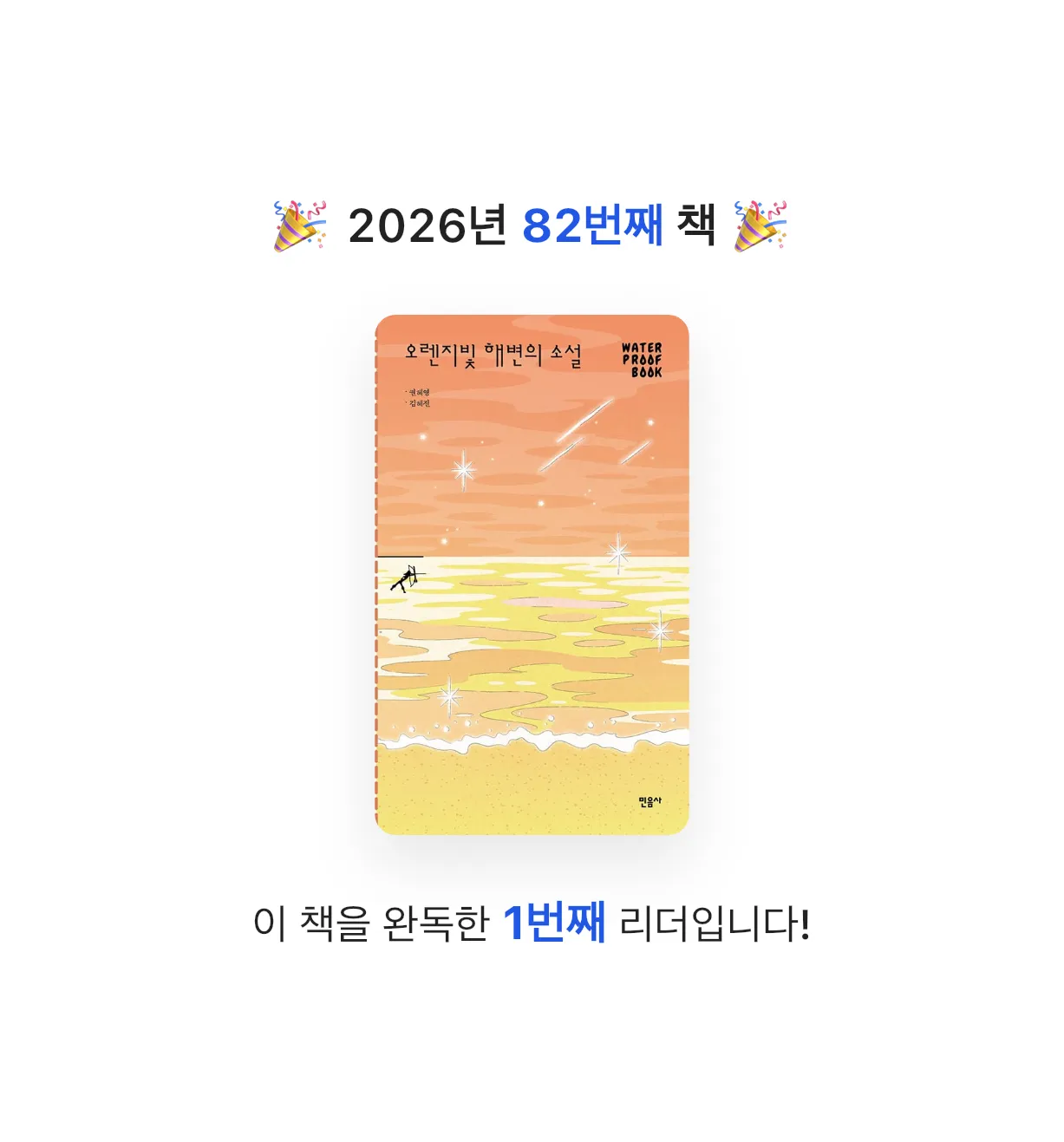 금귤당님의 오렌지빛 해변의 소설 게시물 이미지