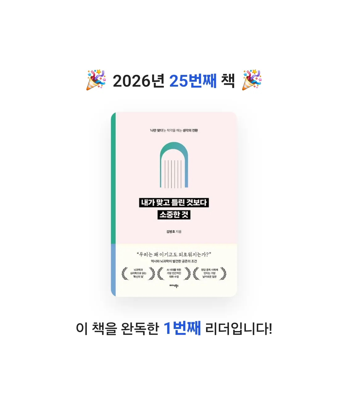 판동이님의 내가 맞고 틀린 것보다 소중한 것 게시물 이미지
