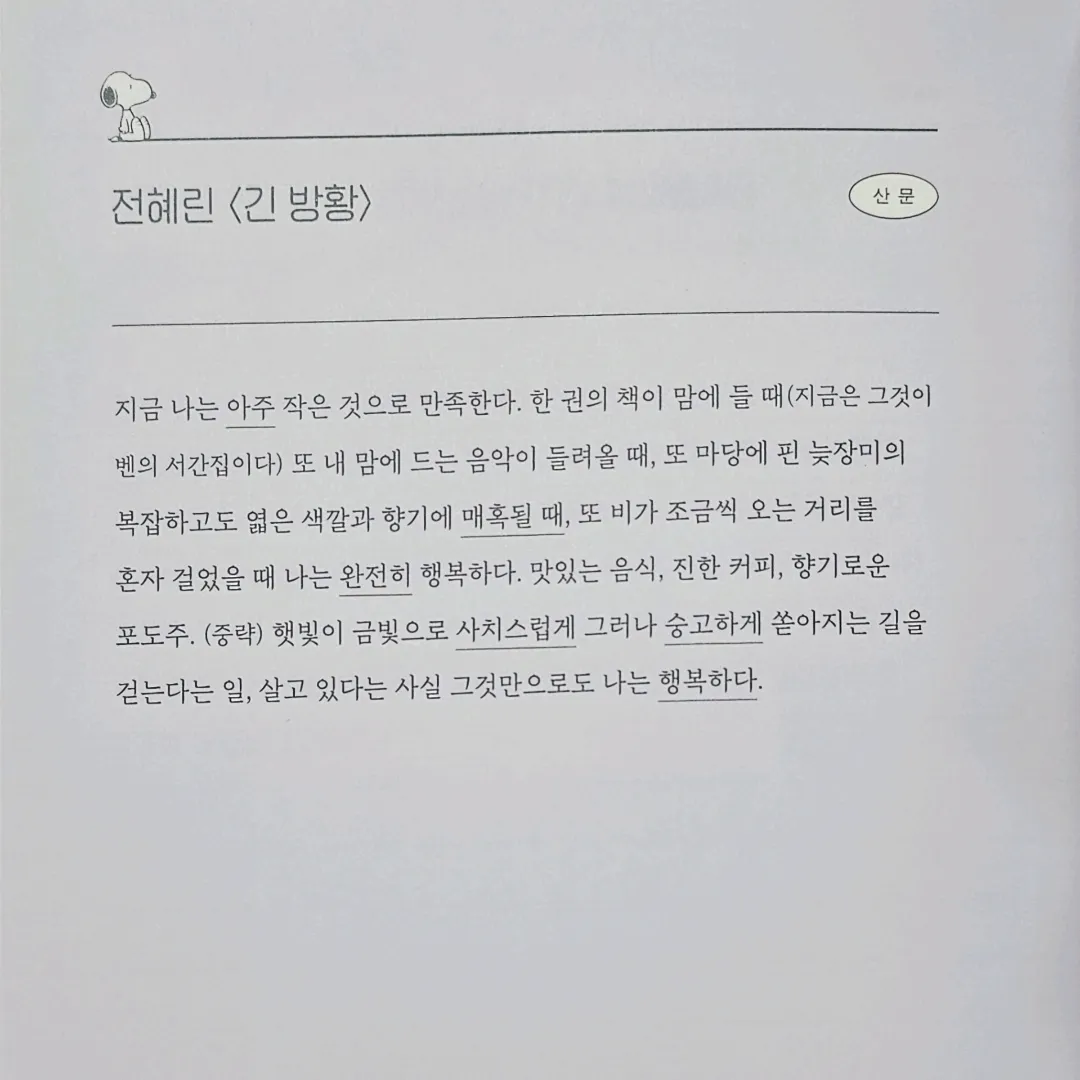 여행자님의 하루 한 장 나의 어휘력을 위한 필사 노트 게시물 이미지