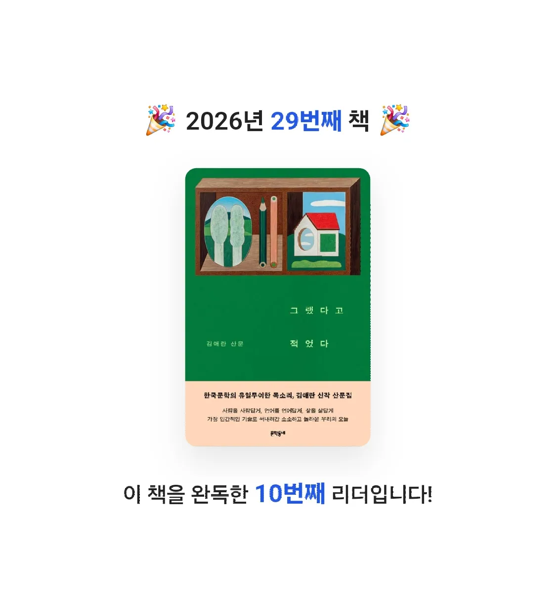 취미는북맥님의 그랬다고 적었다 게시물 이미지