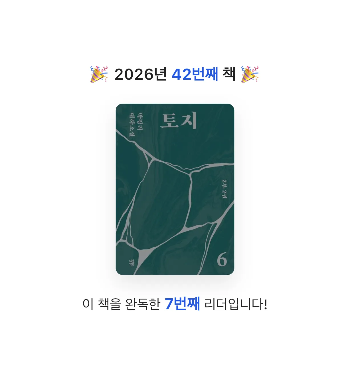 유라인님의 토지 6 게시물 이미지