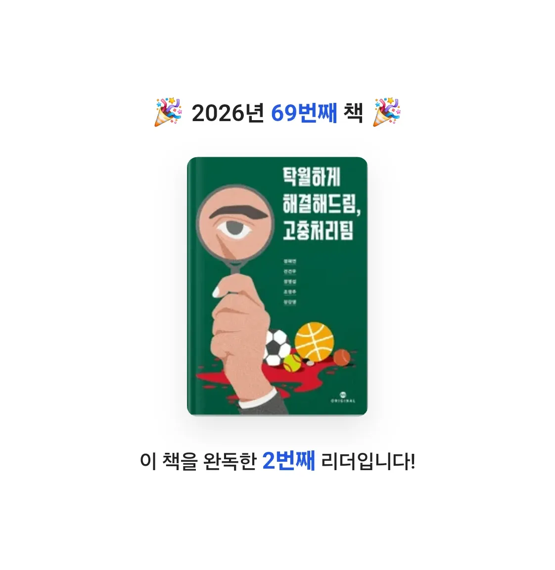 라미나린님의 탁월하게 해결해드림, 고충처리팀 게시물 이미지