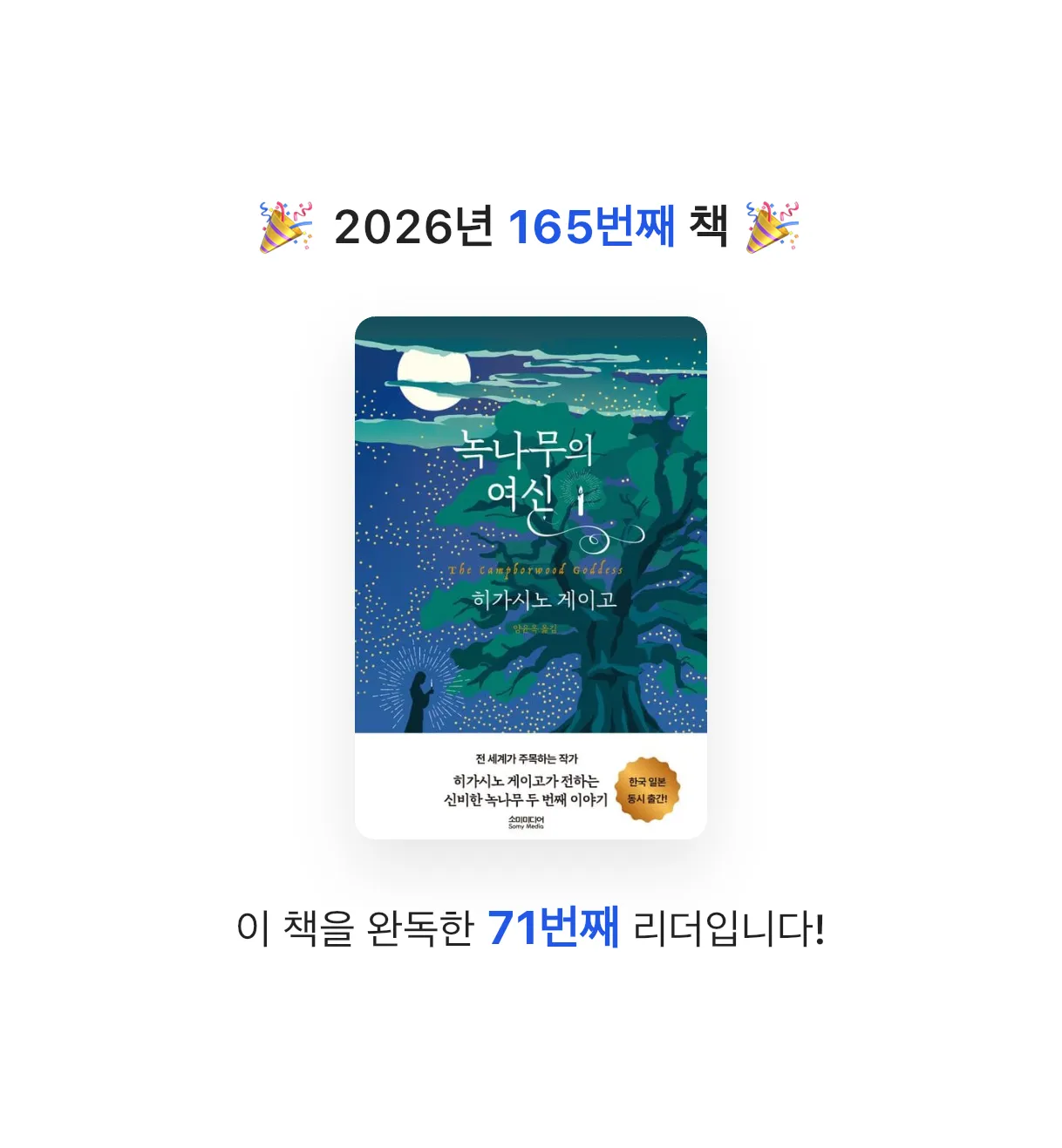 김주곤님의 녹나무의 여신 게시물 이미지