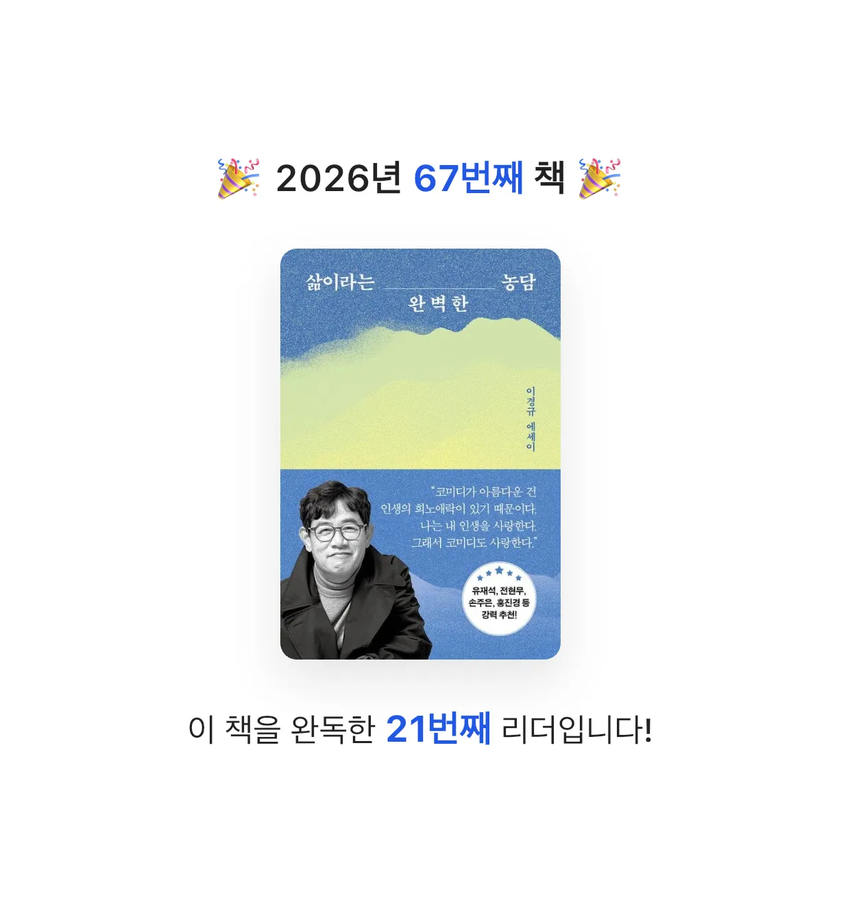ㅇㅇ님의 삶이라는 완벽한 농담 게시물 이미지