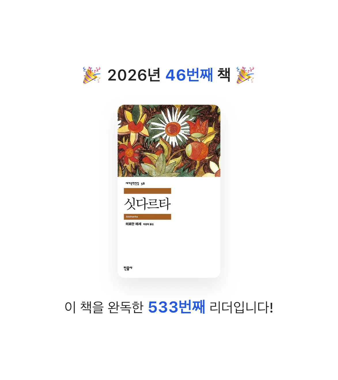 차밍님의 싯다르타 게시물 이미지