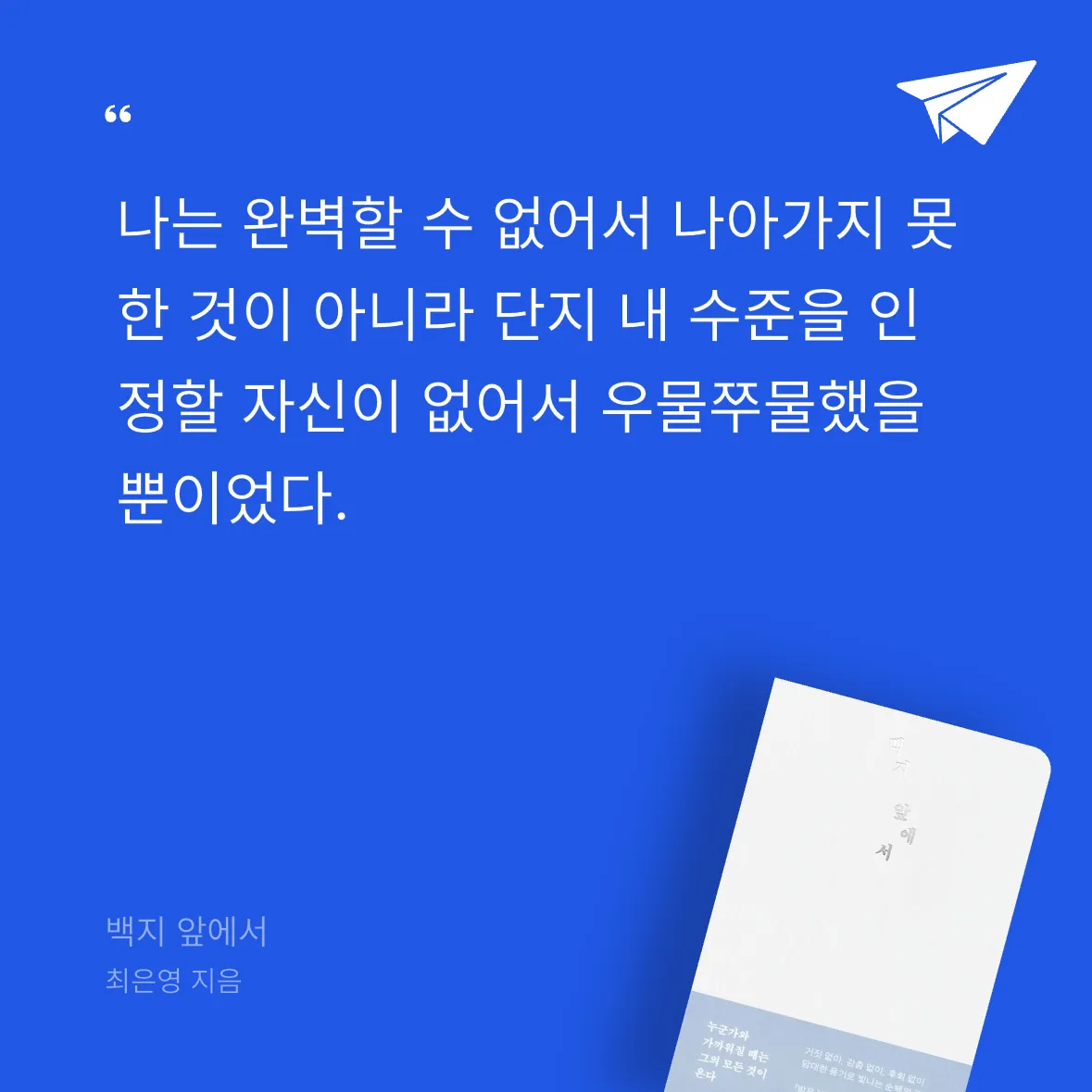 ㅇㅇ님의 백지 앞에서 게시물 이미지