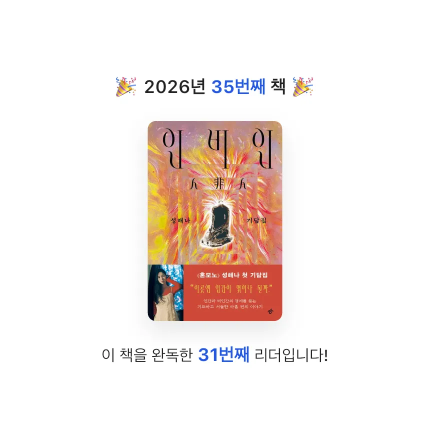 지금독서님의 인비인 게시물 이미지