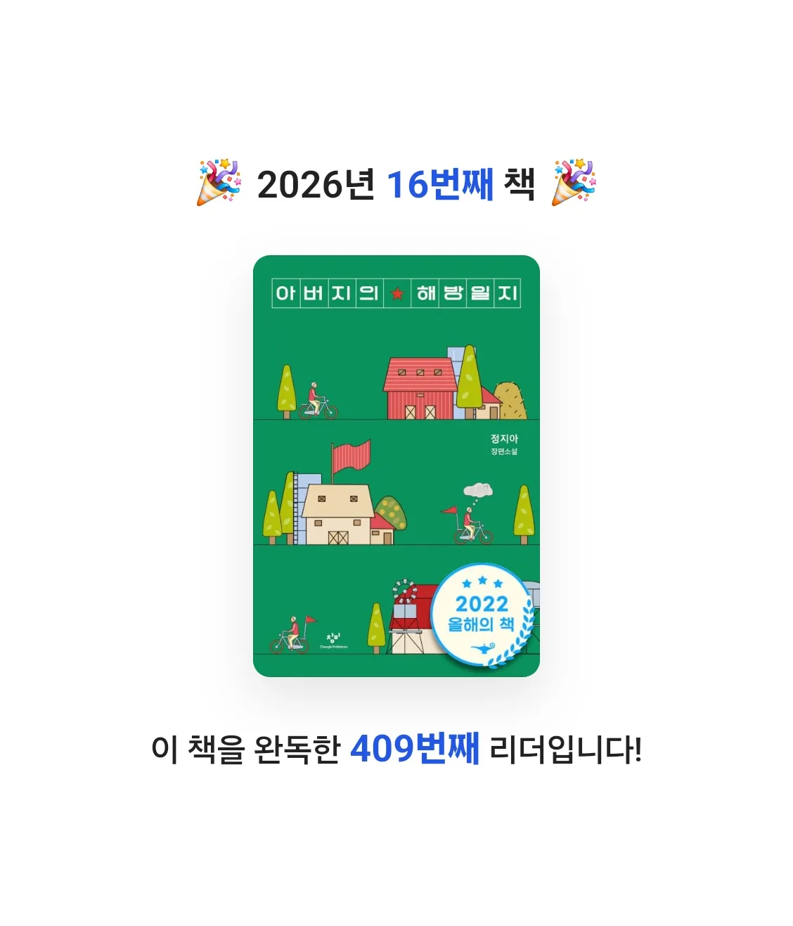 아용이님의 아버지의 해방일지 게시물 이미지