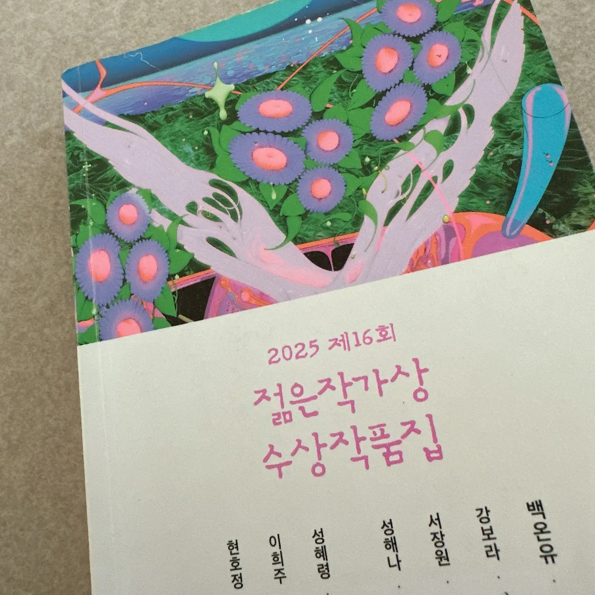 울찌님의 2025 제16회 젊은작가상 수상작품집 게시물 이미지