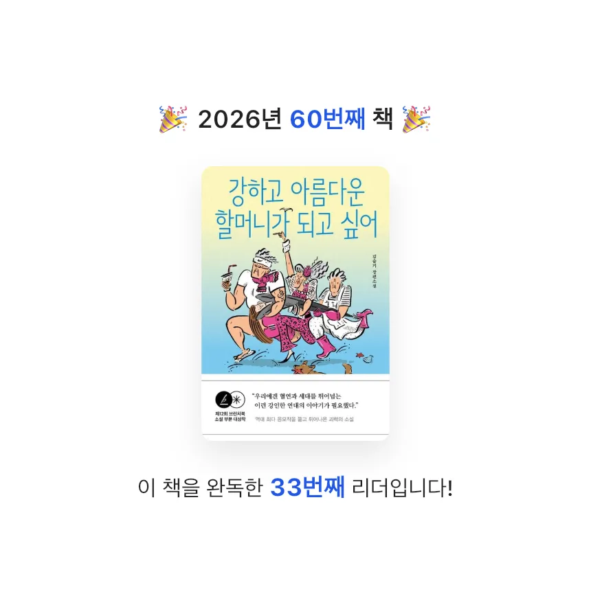 zini님의 강하고 아름다운 할머니가 되고 싶어 게시물 이미지