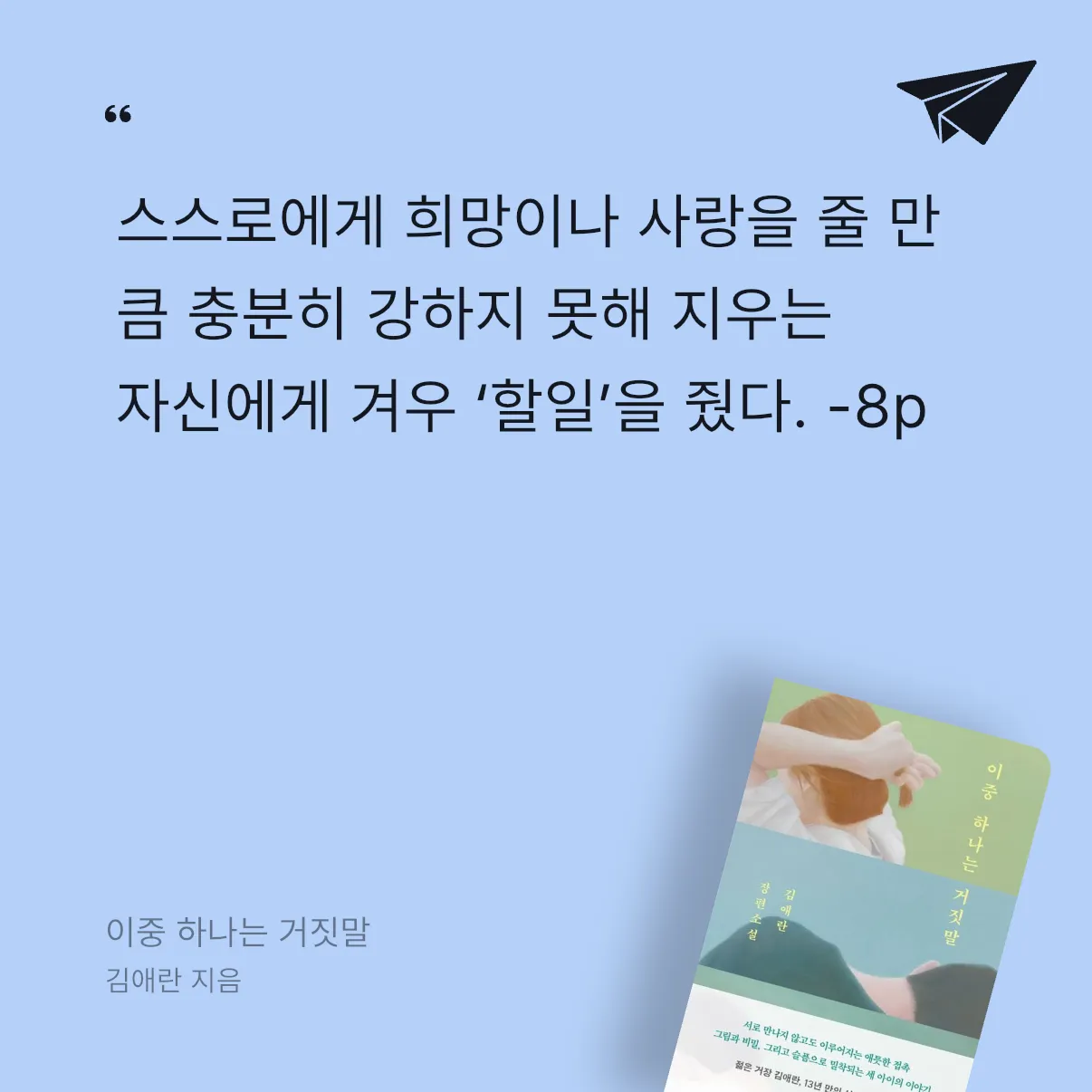 *.*님의 이중 하나는 거짓말 게시물 이미지