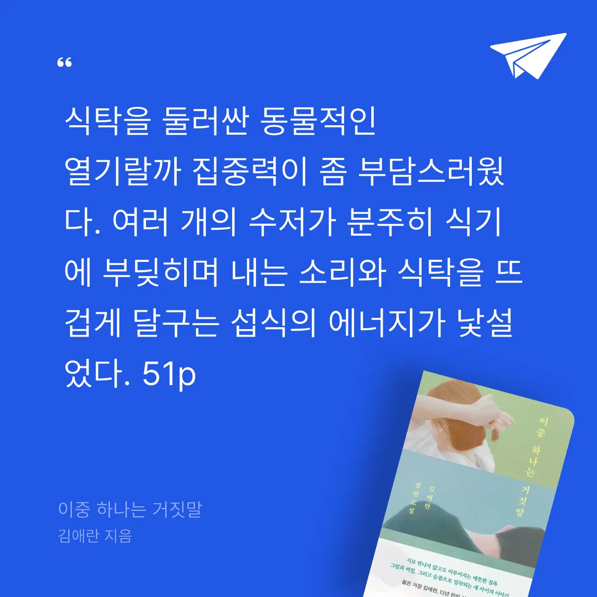 *.*님의 이중 하나는 거짓말 게시물 이미지