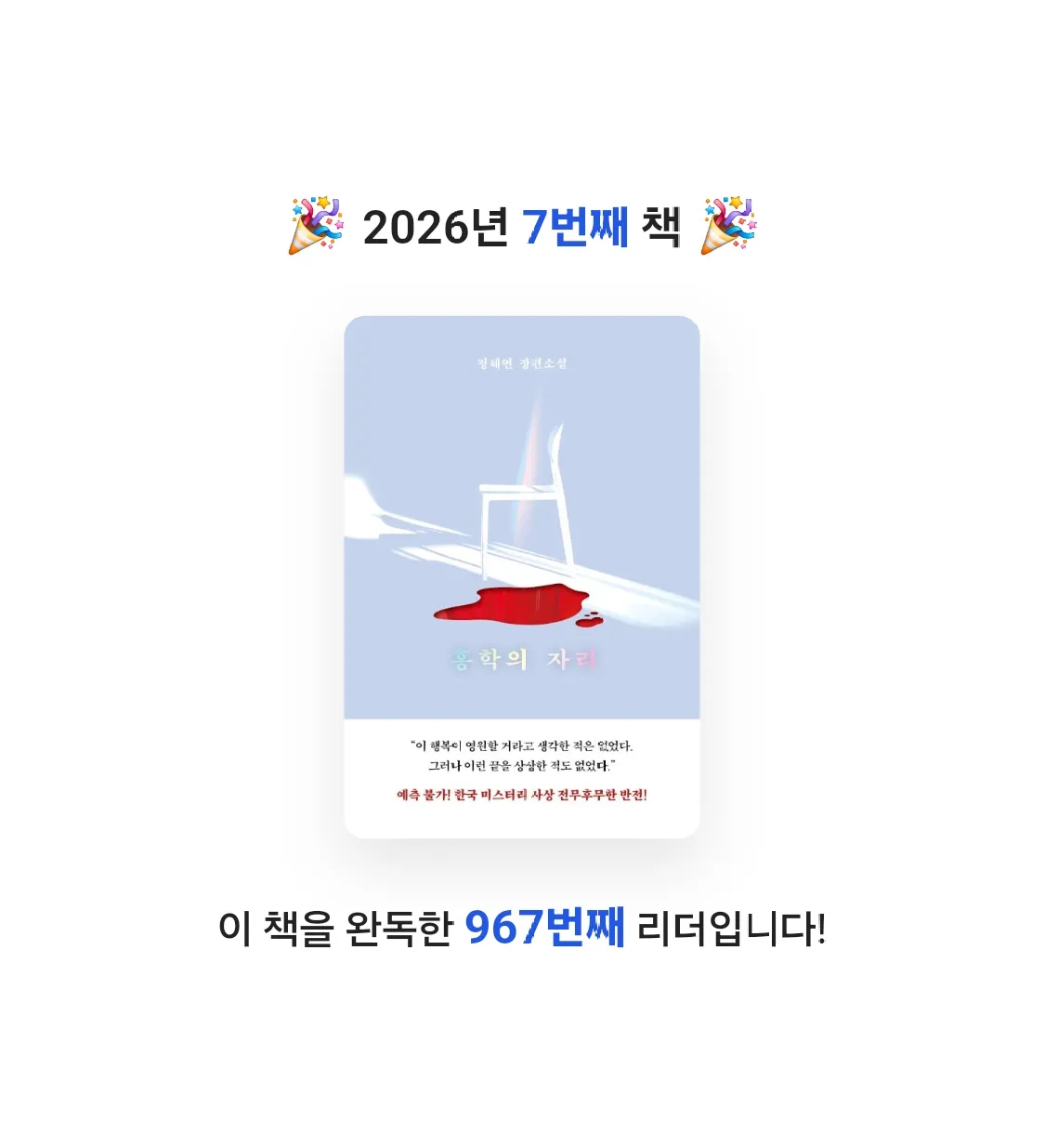 꼬닝♥️ GOEUN (Dana)님의 홍학의 자리 게시물 이미지
