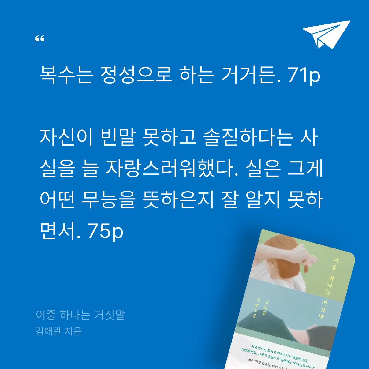*.*님의 이중 하나는 거짓말 게시물 이미지