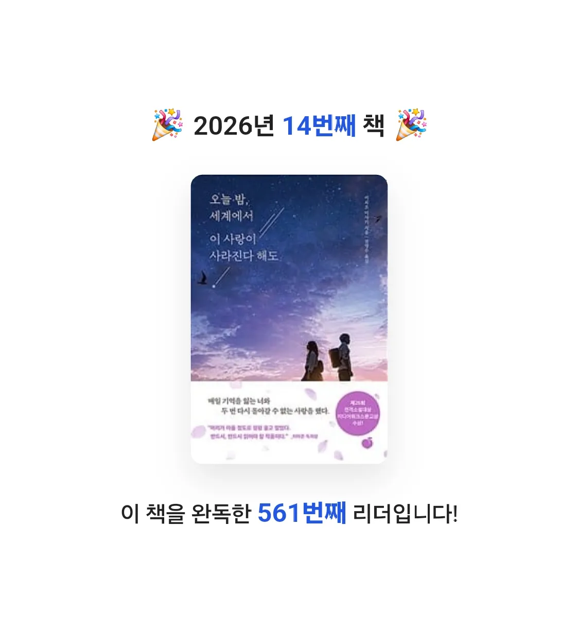 꼬닝♥️ GOEUN (Dana)님의 오늘 밤, 세계에서 이 사랑이 사라진다 해도 게시물 이미지