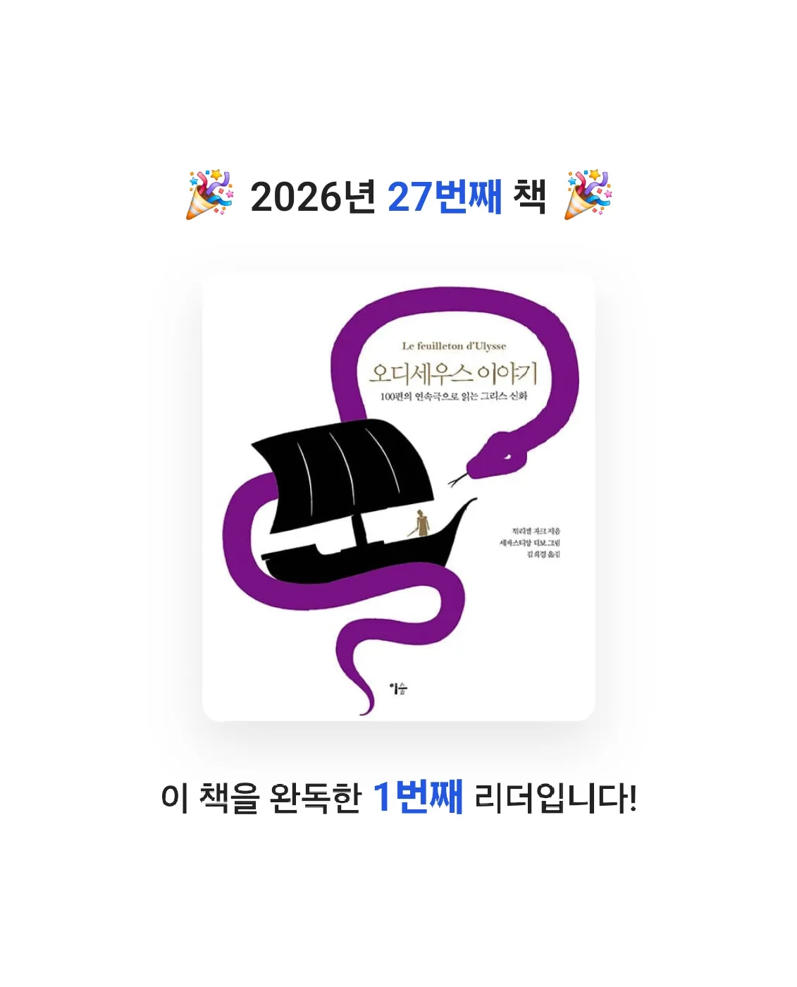 N-yeong님의 오디세우스 이야기 게시물 이미지
