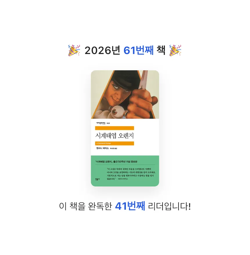 zini님의 시계태엽 오렌지 게시물 이미지