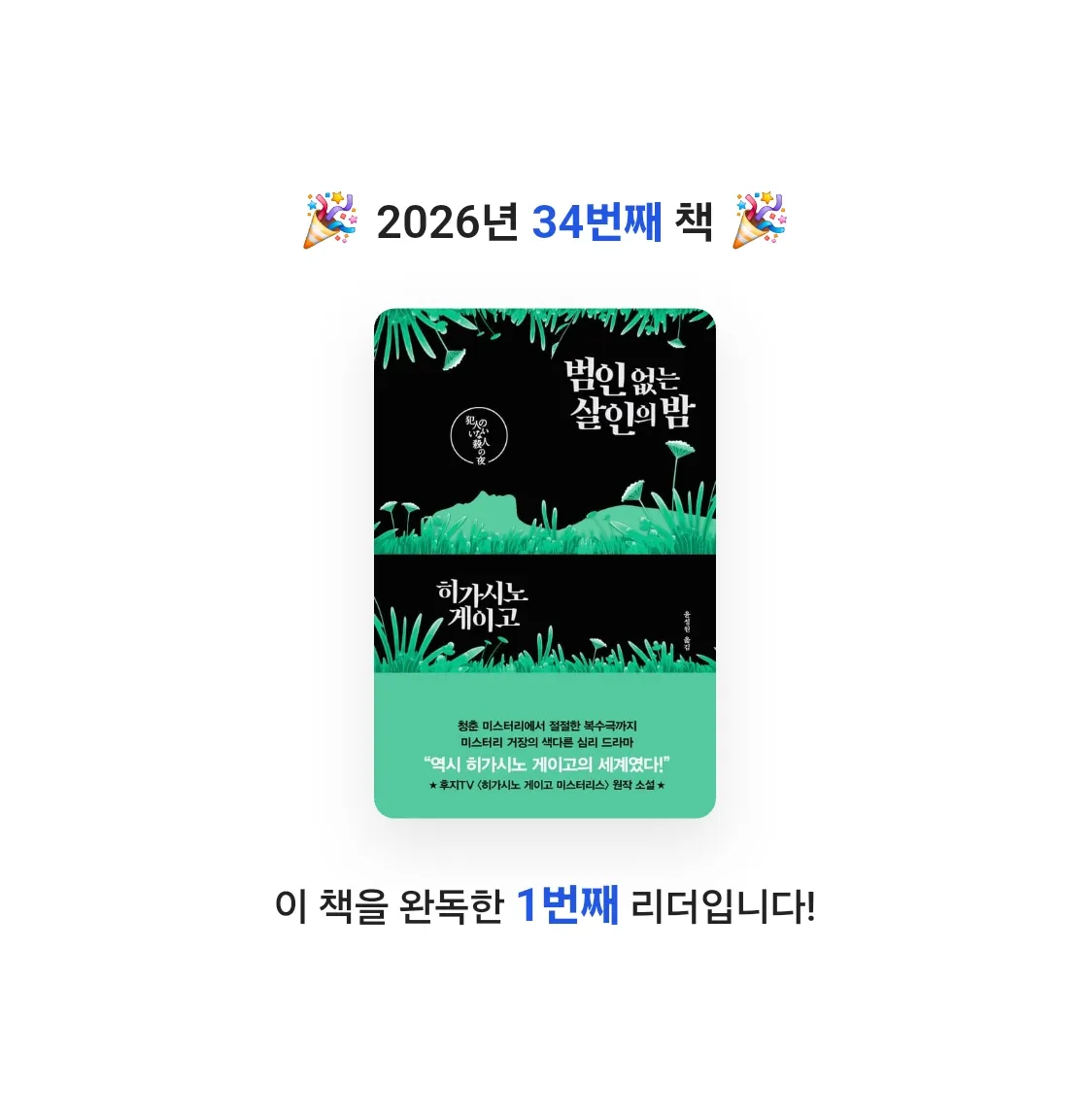 모든것님의 범인 없는 살인의 밤 게시물 이미지