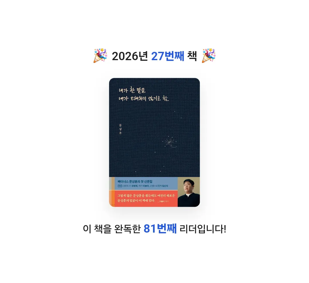 bonnie님의 내가 한 말을 내가 오해하지 않기로 함 게시물 이미지