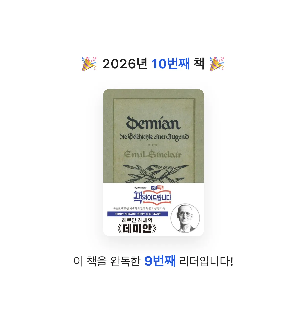 자라님의 데미안 게시물 이미지