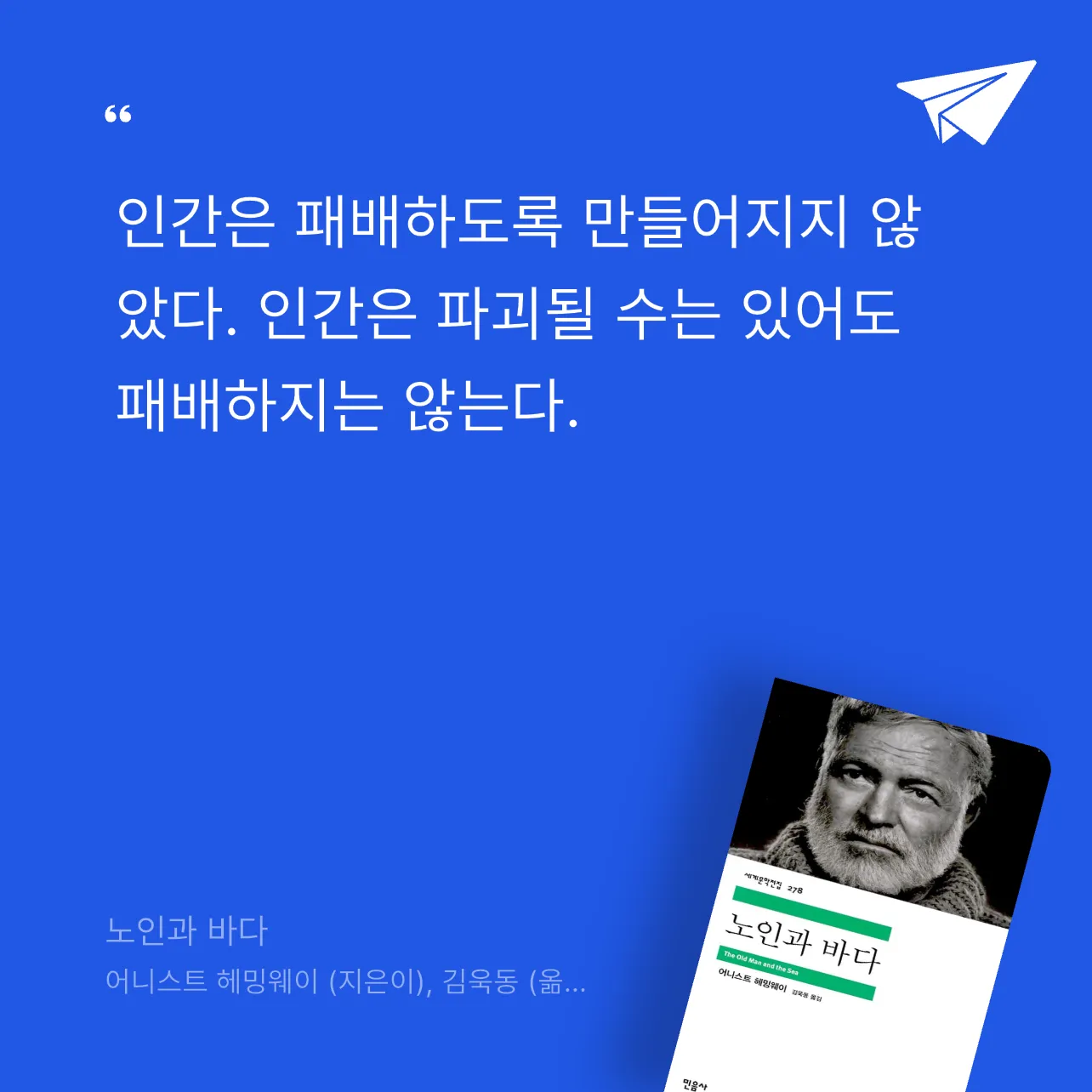 S님의 노인과 바다 게시물 이미지
