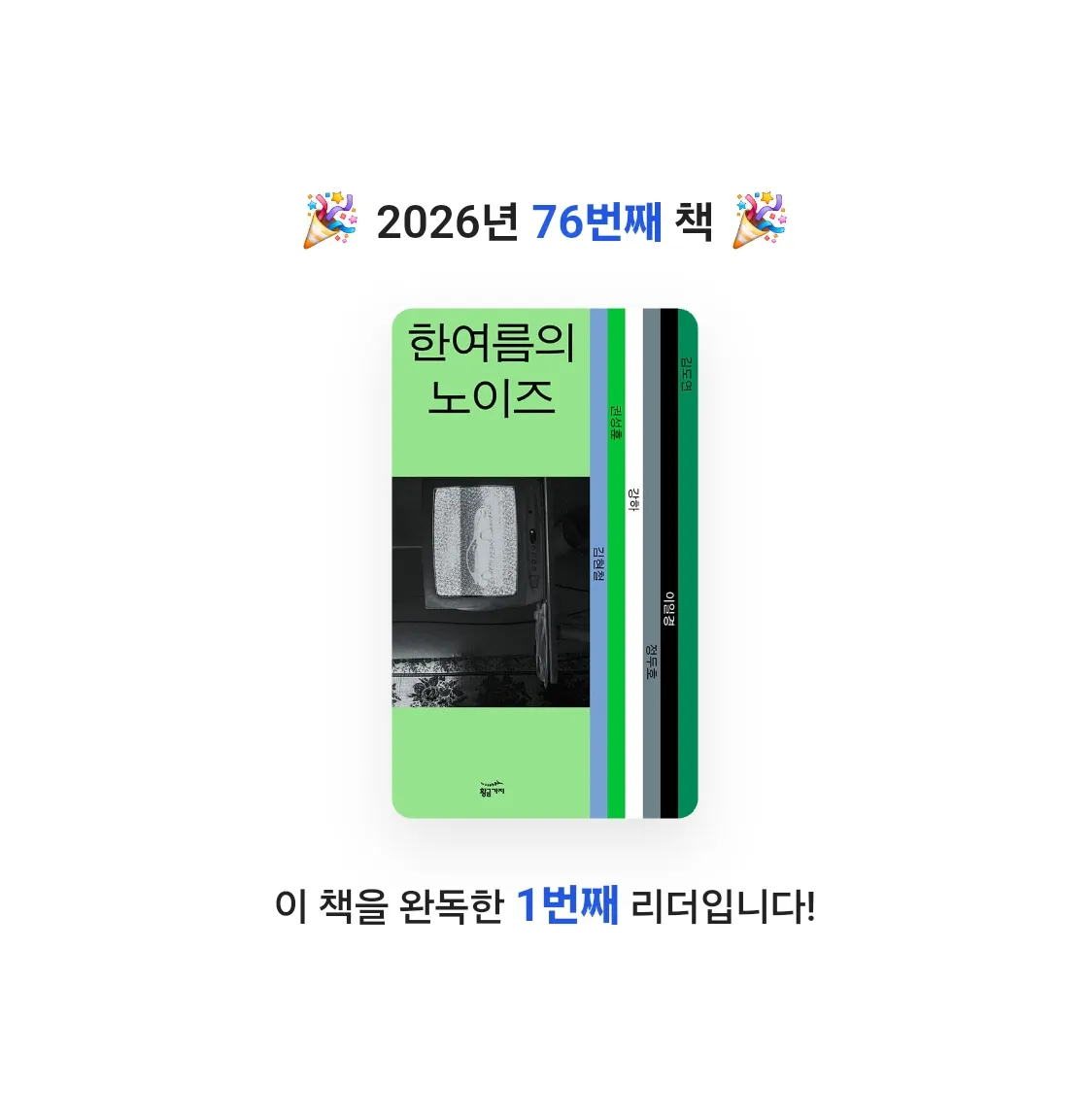 호시연님의 한여름의 노이즈 게시물 이미지