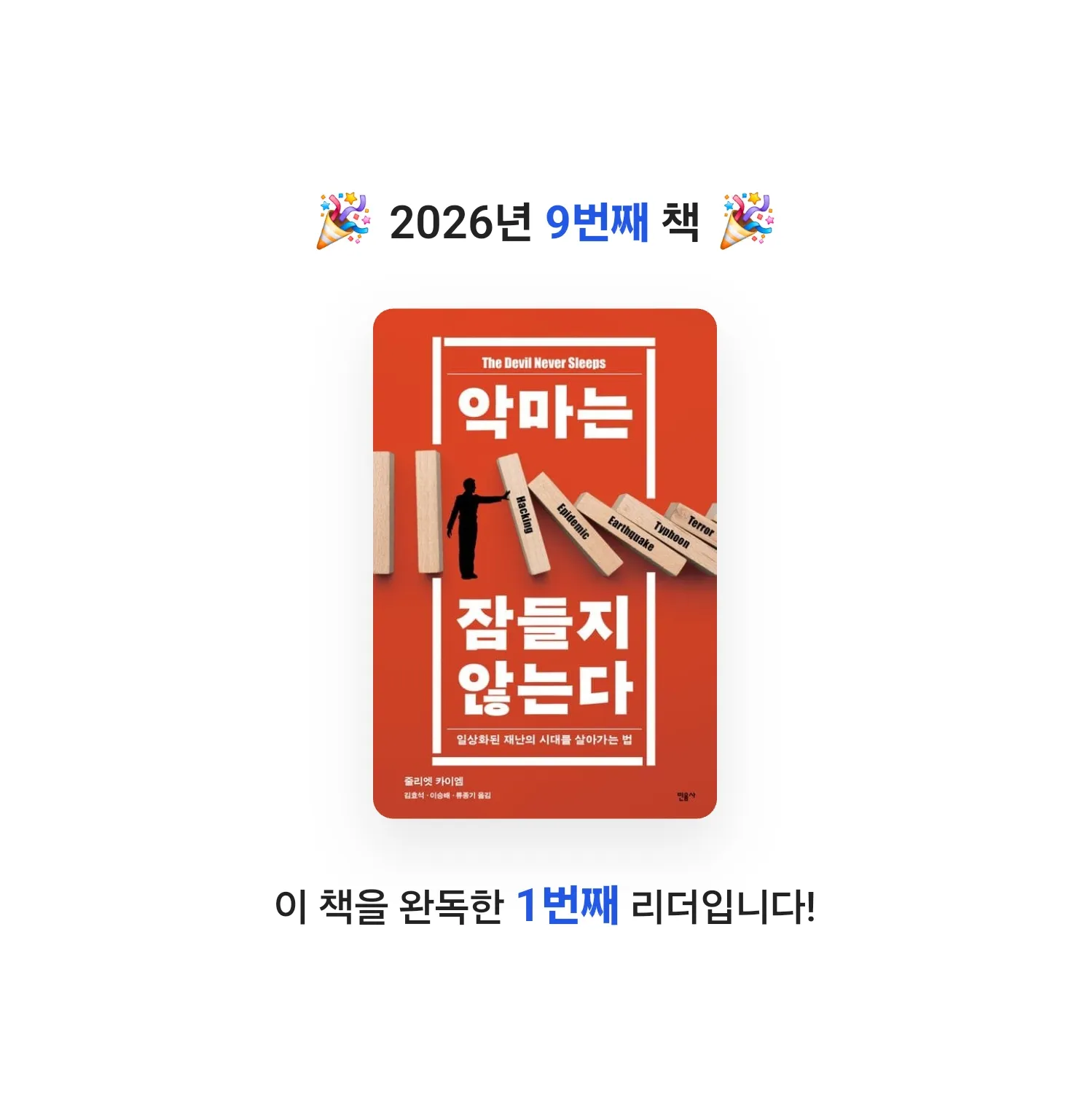 김상우님의 악마는 잠들지 않는다 게시물 이미지