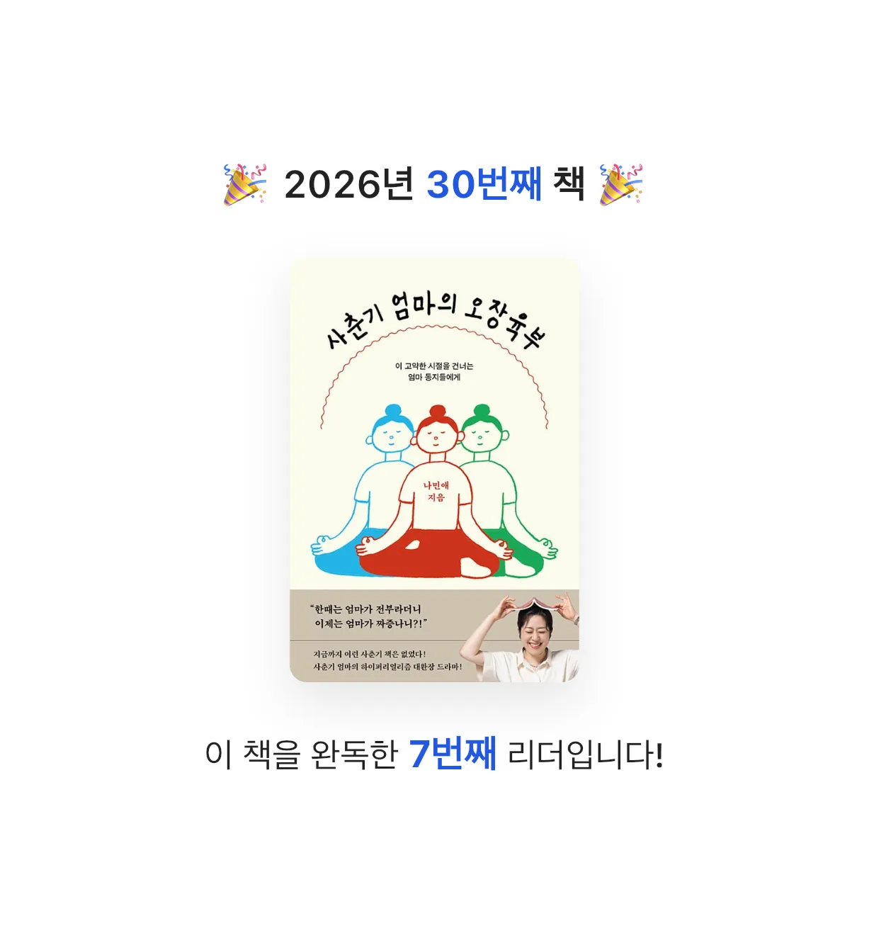 하루키의 향수님의 사춘기 엄마의 오장육부 게시물 이미지