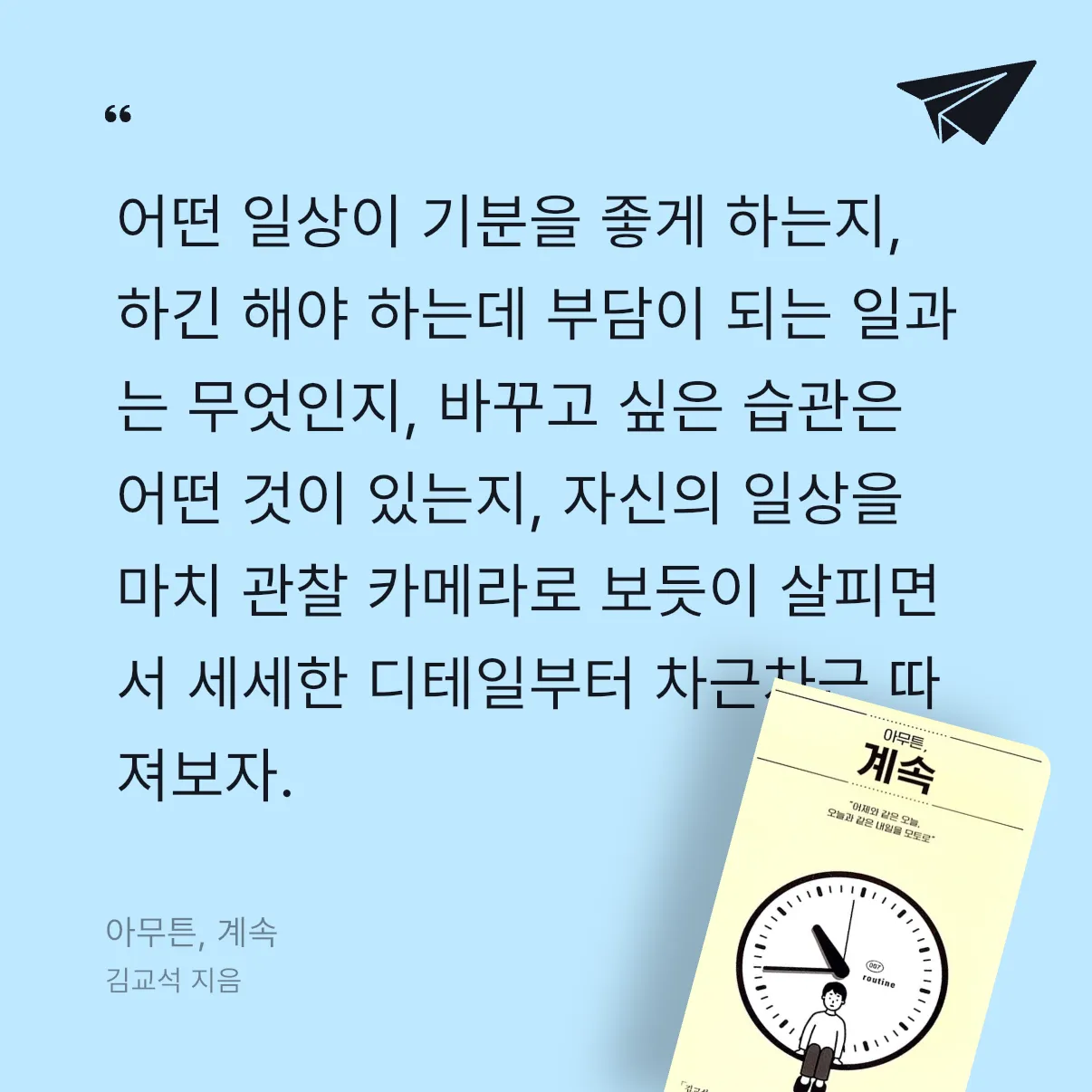 박소은님의 아무튼, 계속 게시물 이미지