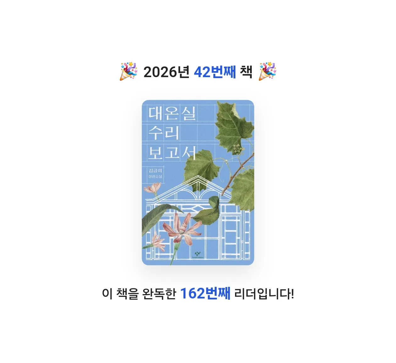 새벽달빛님의 대온실 수리 보고서 게시물 이미지