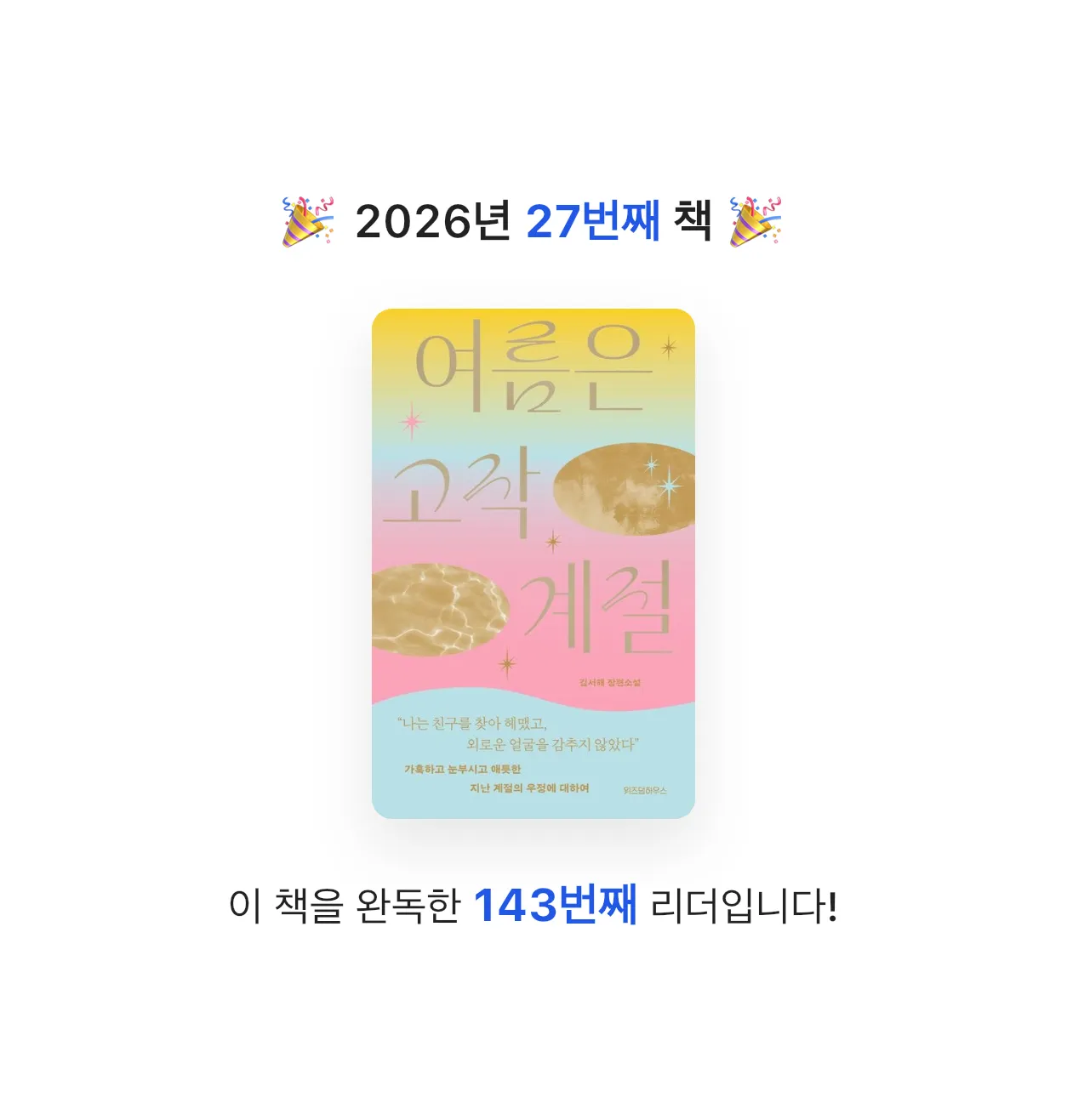 무뇨린님의 여름은 고작 계절 게시물 이미지