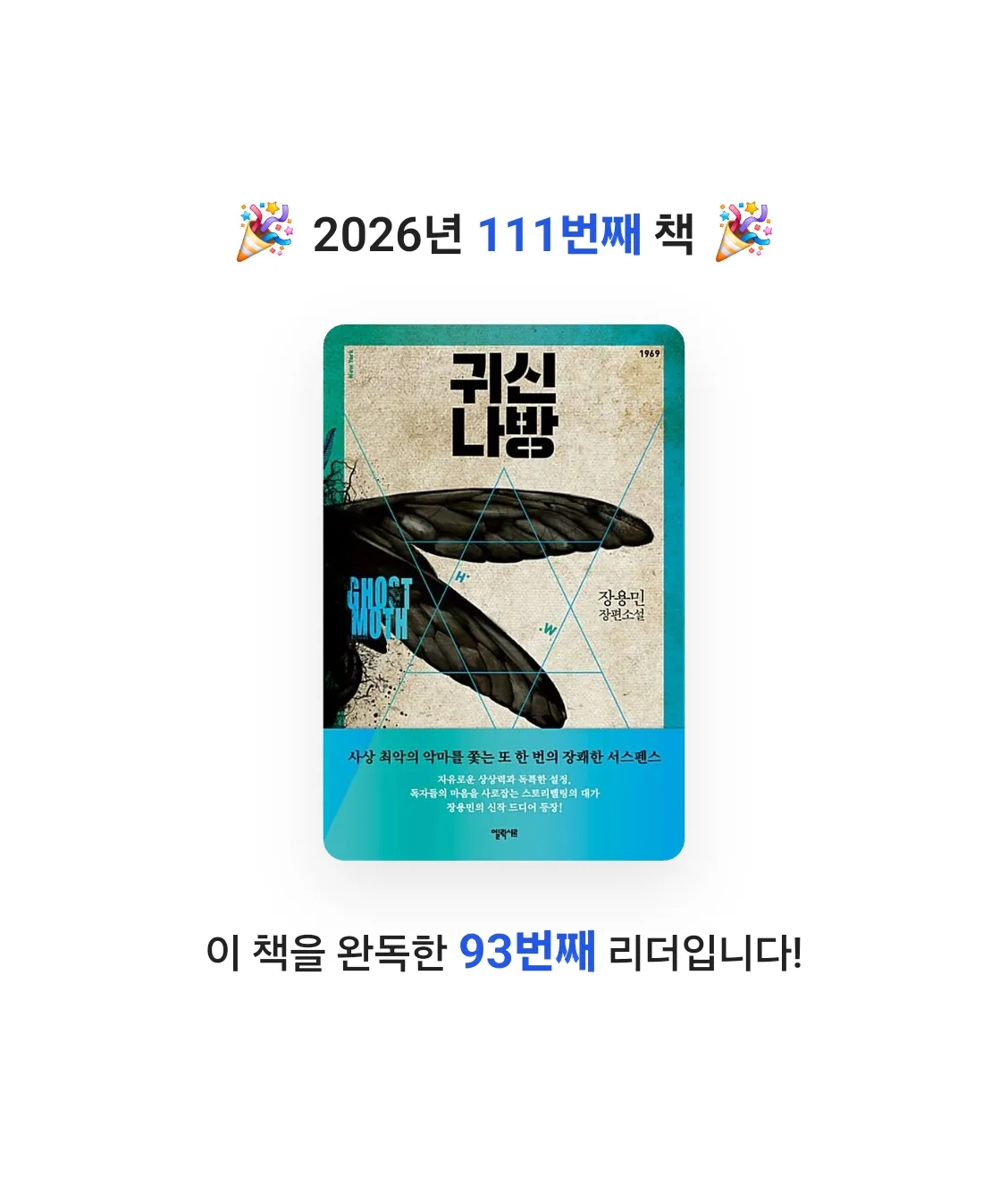 로즈베리님의 귀신나방 게시물 이미지