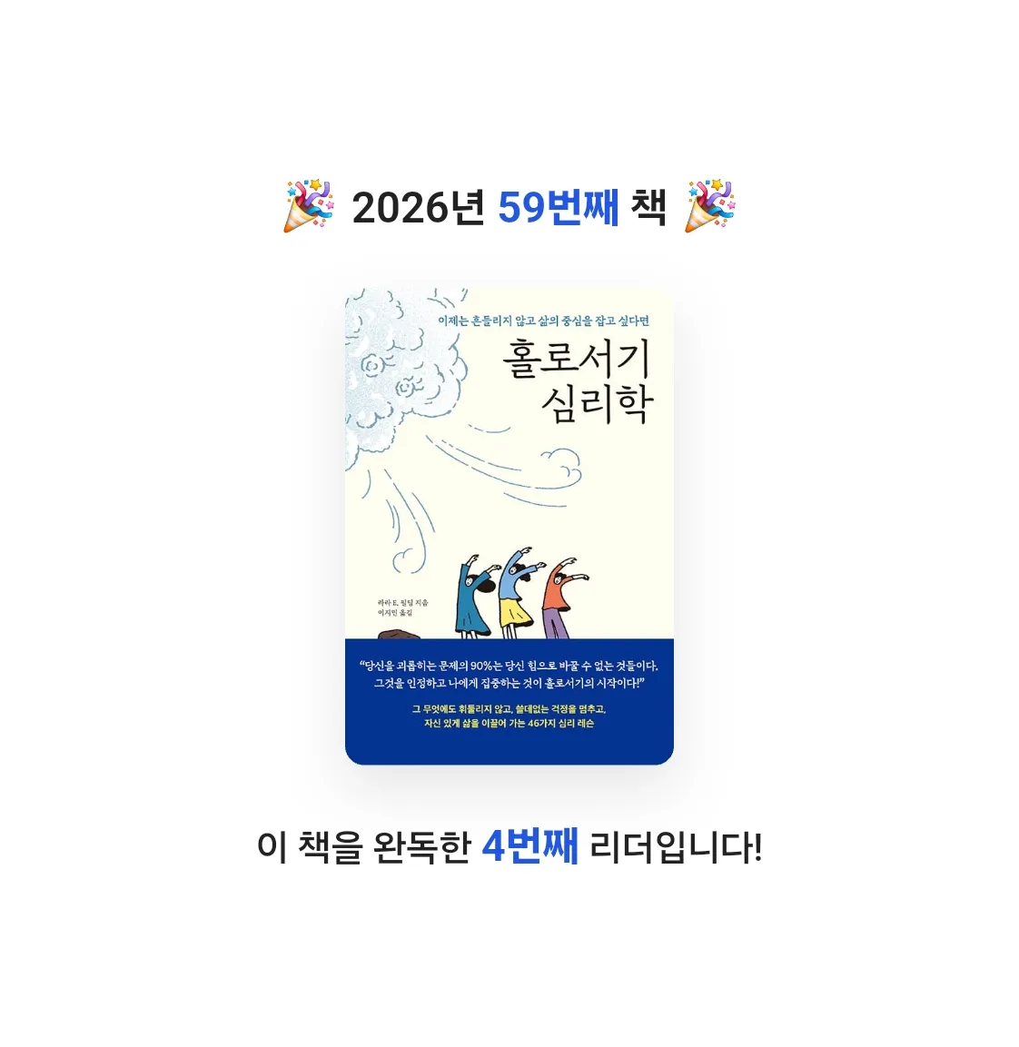 이단비님의 홀로서기 심리학 게시물 이미지