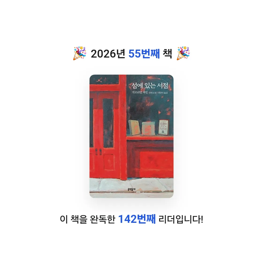 단유님의 섬에 있는 서점 게시물 이미지