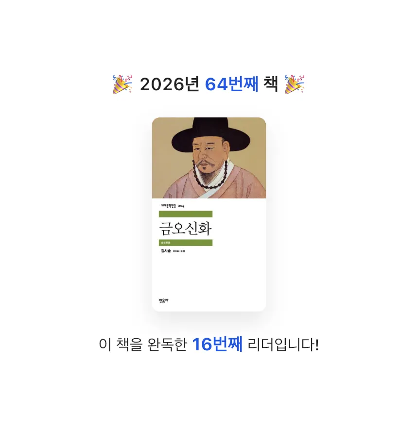 zini님의 금오신화 게시물 이미지