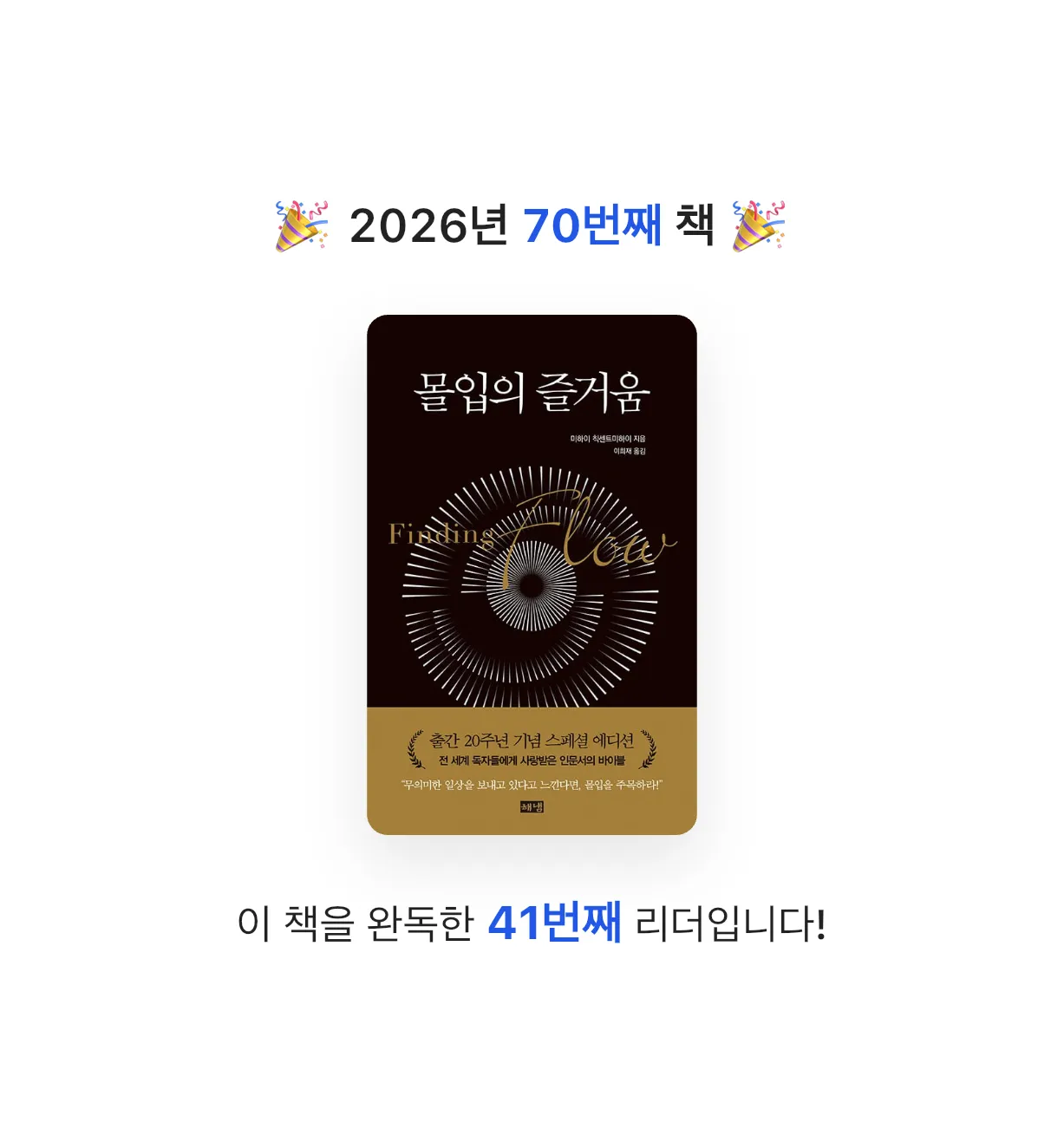 ㅇㅇ님의 몰입의 즐거움 게시물 이미지