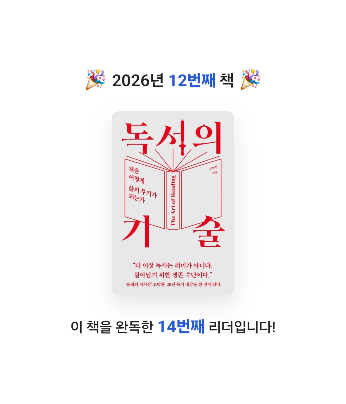 이도규님의 독서의 기술 게시물 이미지