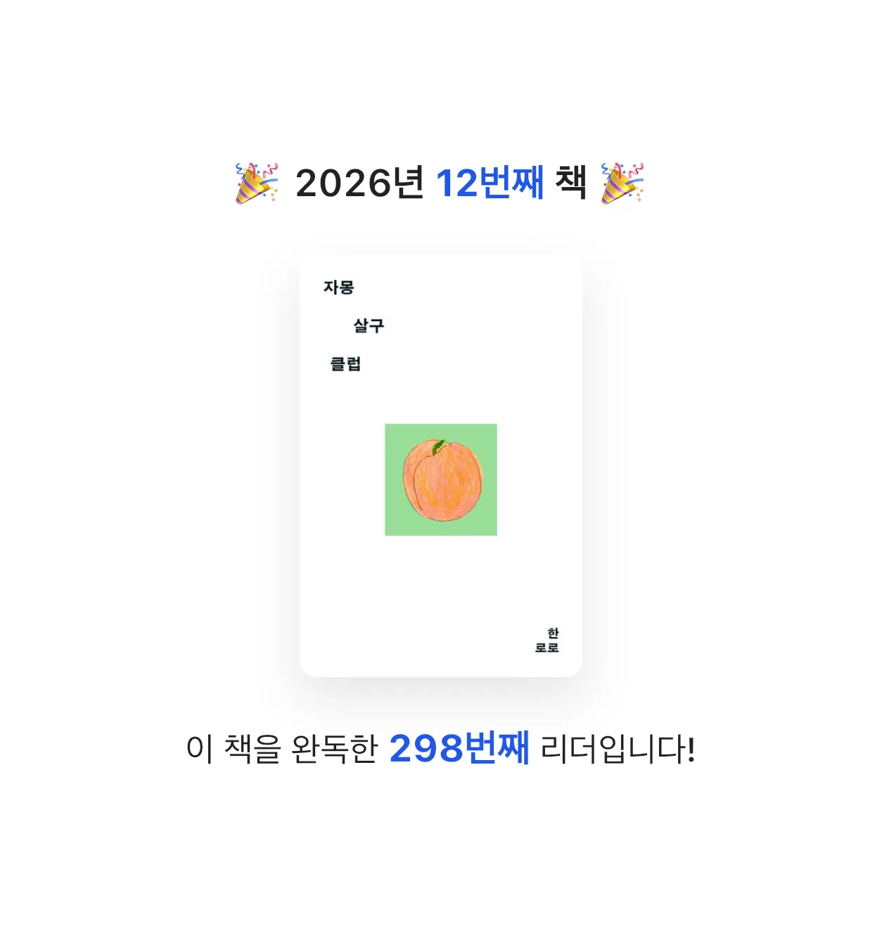 김경희님의 자몽살구클럽 게시물 이미지