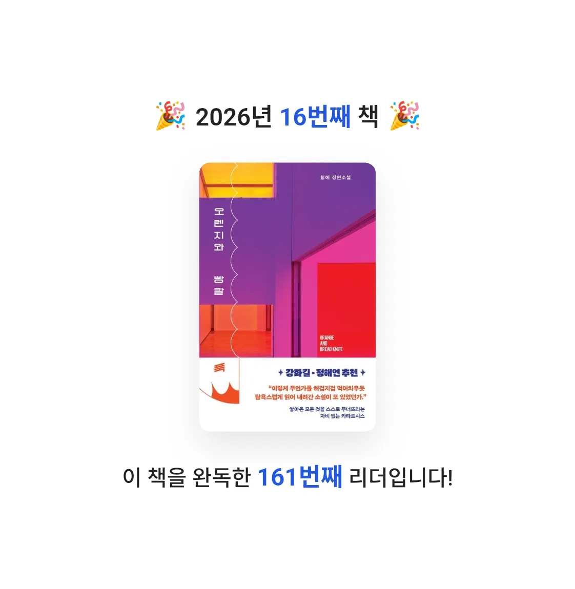 별님의 오렌지와 빵칼 게시물 이미지